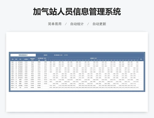加气站人员信息管理系统