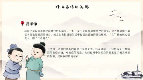 古风水墨山水传统中华美德故事PPT模板