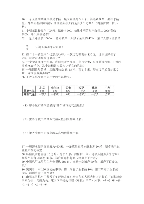 六年级小升初数学解决问题50道（典型题）.docx