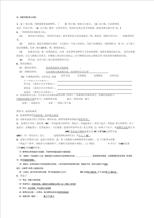 word完整版浙教版科学七年级上册知识点整理推荐文档