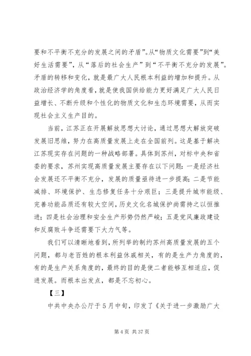 思想解放心得体会15篇.docx