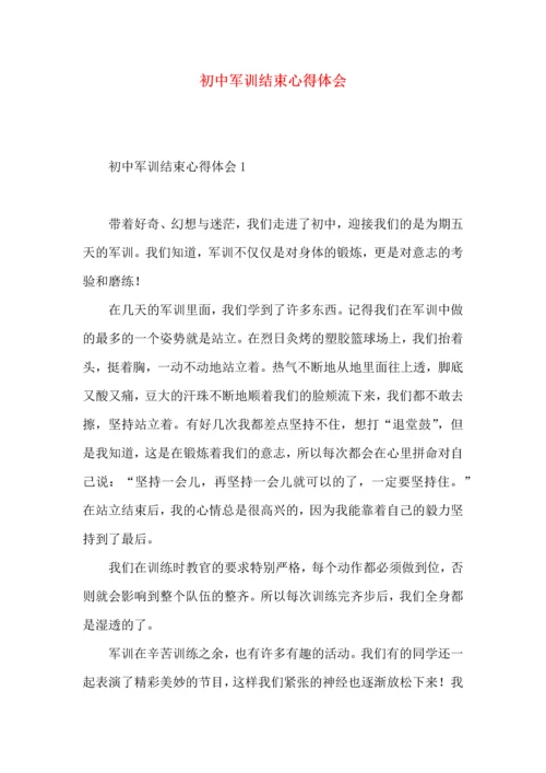 初中军训结束心得体会.docx
