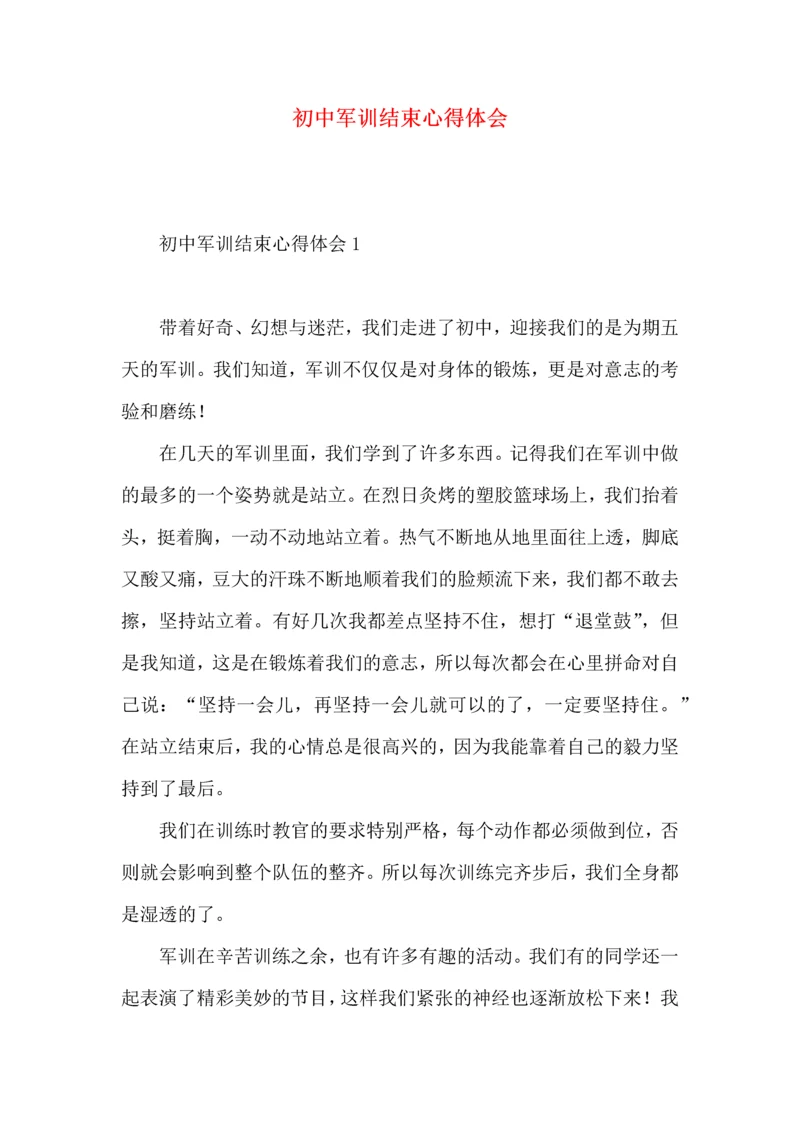 初中军训结束心得体会.docx