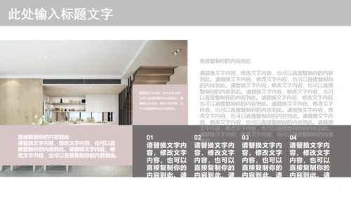温馨创意简约室内设计工作汇报通用PPT模板