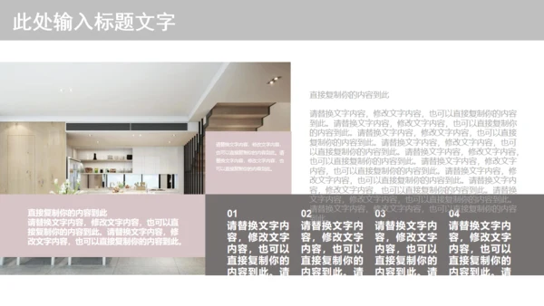温馨创意简约室内设计工作汇报通用PPT模板