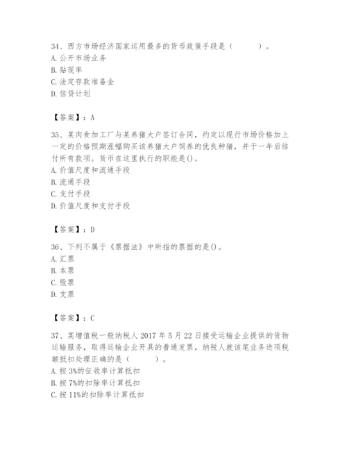 2024年国家电网招聘之经济学类题库含答案【培优a卷】.docx