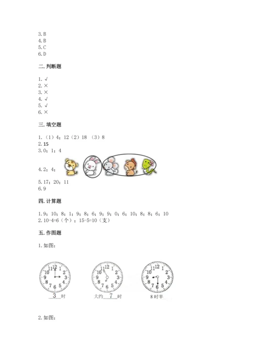 人教版一年级上册数学期末测试卷附答案（a卷）.docx