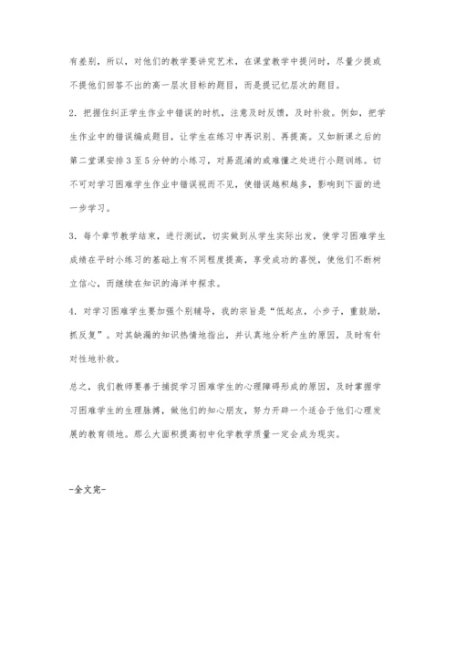 激发学困生的学习激情.docx