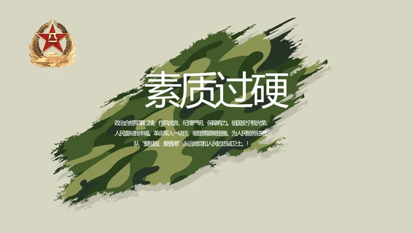 迷彩风八一军事部队工作总结汇报PPT