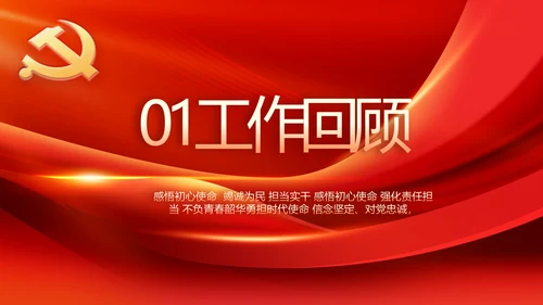 大气红色党建党支部工作汇报PPT党课