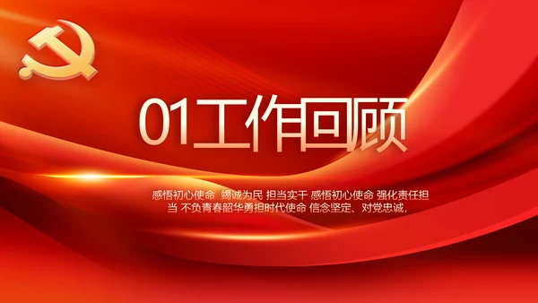 大气红色党建党支部工作汇报PPT党课