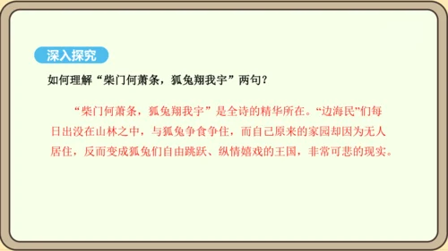 八年级语文上册第三单元课外古诗词诵读 梁甫行 课件