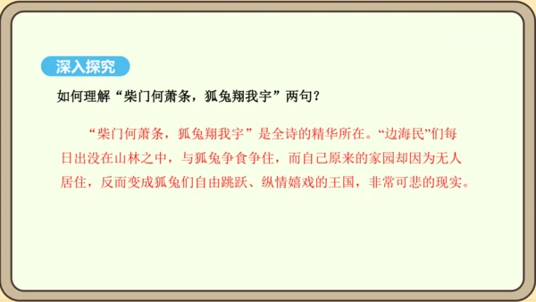 八年级语文上册第三单元课外古诗词诵读 梁甫行 课件