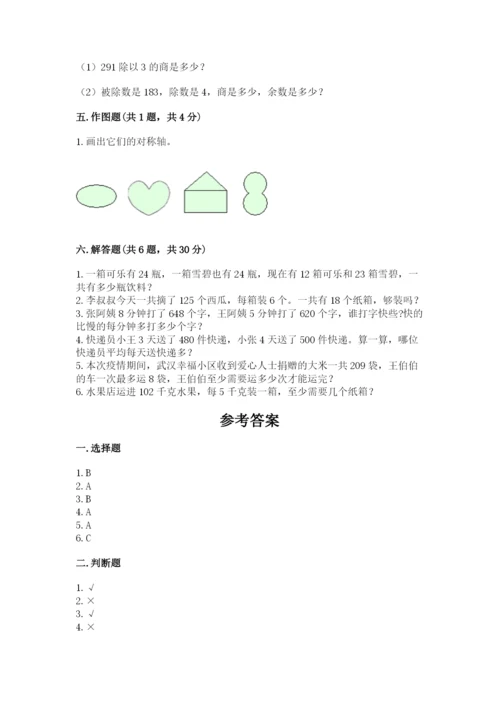 北师大版三年级下册数学期末测试卷附答案（轻巧夺冠）.docx