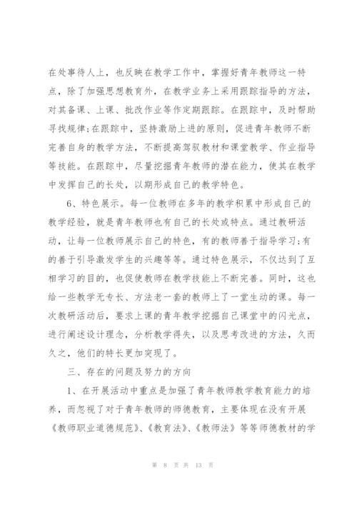 青年教师个人培养总结5篇.docx