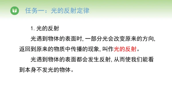 2024-2025学年人教版物理八年级上册4.2光的反射课件（19页ppt）