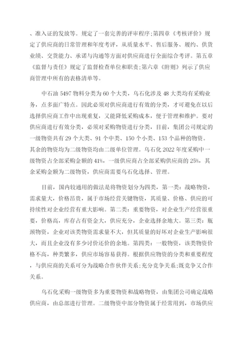 供应商管理论文.docx