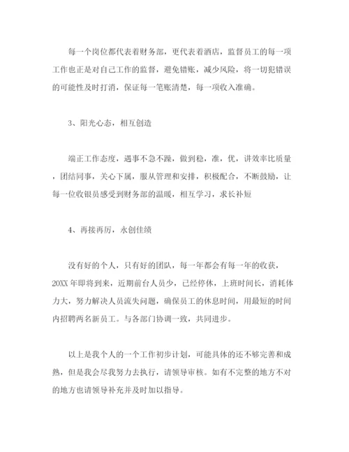 精编之酒店收银员个人年度工作总结范文两篇2.docx