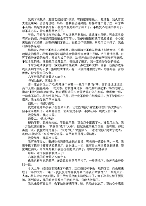六年级甘蔗日记500字