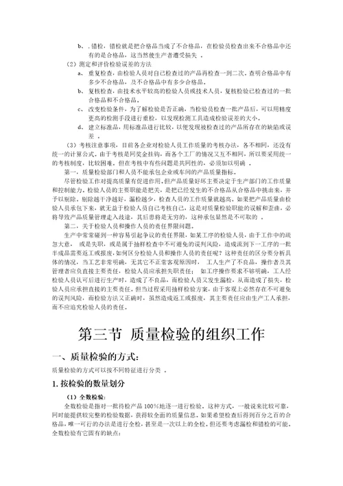 检验在企业生产中的地位和作用document36页