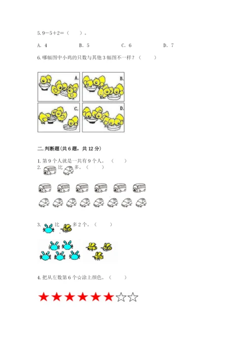 北师大版一年级上册数学期末测试卷（巩固）word版.docx
