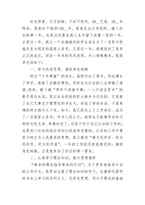 公务员年终总结.docx