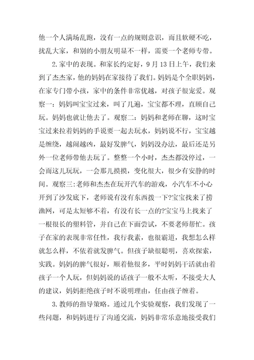 关于幼儿园的教师家访心得体会范本