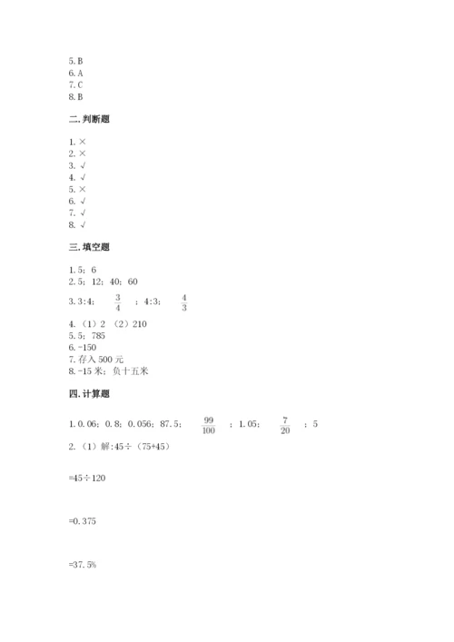六年级下册数学期末测试卷含答案（培优b卷）.docx