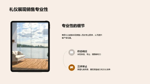 商务礼仪与家居销售