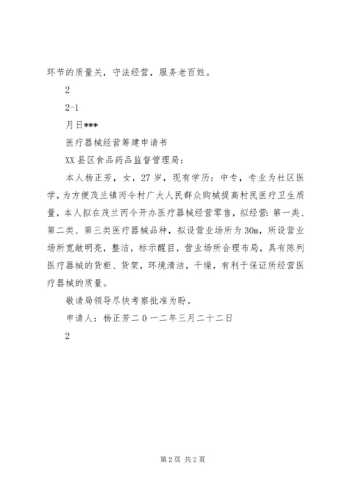 企业筹建申请书 (4).docx