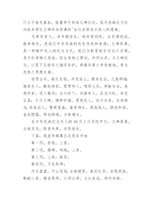 立碑仪式主持词.docx