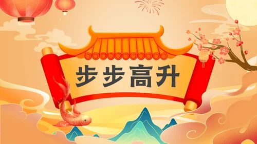 好运锦锂鲤企业开门红活动策划通用PPT模板