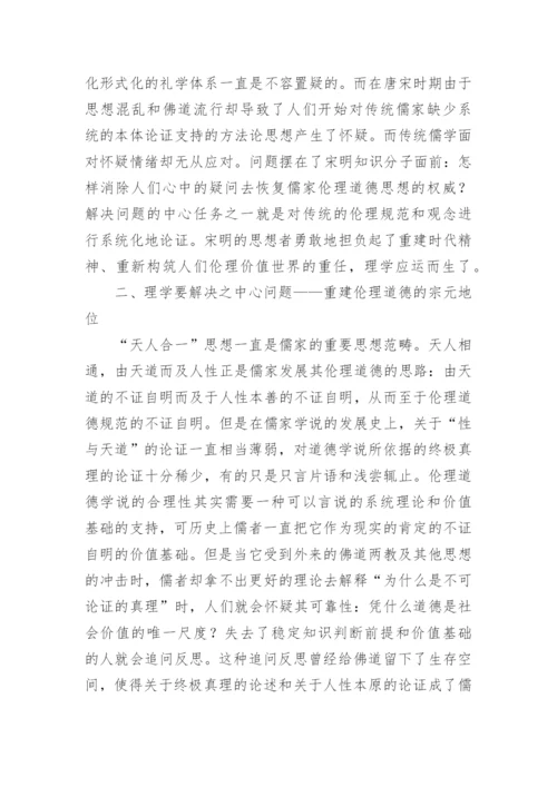 宋明理学的兴起论文.docx