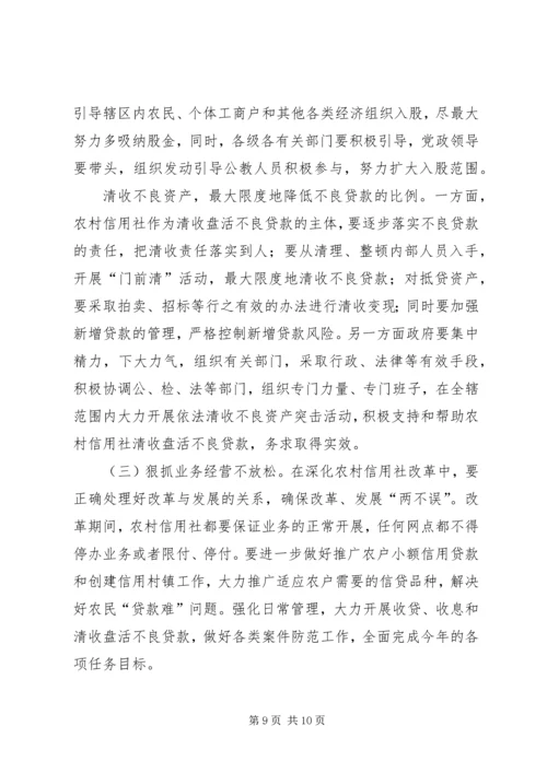 县农村信用社改革试点工作会议上的讲话.docx