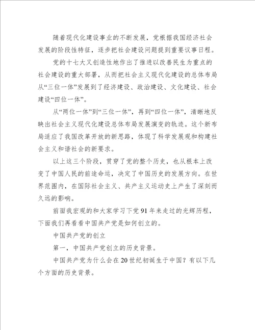 学党史守初心担使命演讲稿17篇