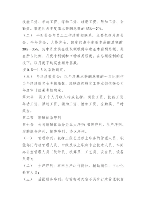 薪酬管理办法实施细则.docx