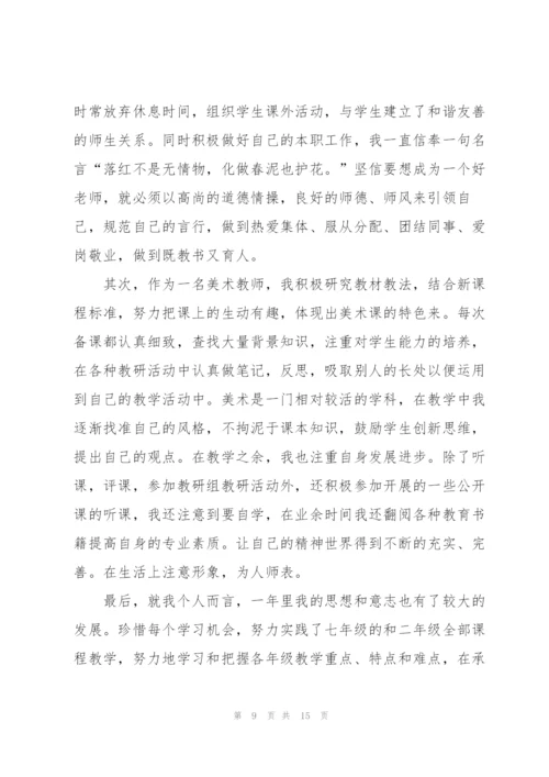 幼儿美术老师述职报告结束语.docx