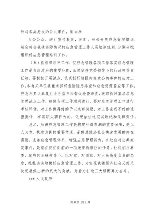 乡镇应急管理工作情况汇报.docx