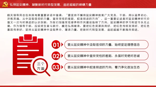 弘扬延安精神奋力谱写新时代追赶超越新篇章PPT党课