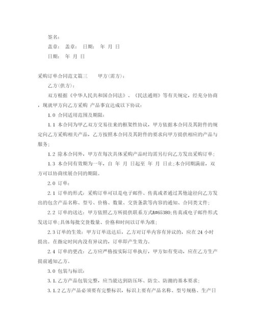 2023年采购订单合同.docx