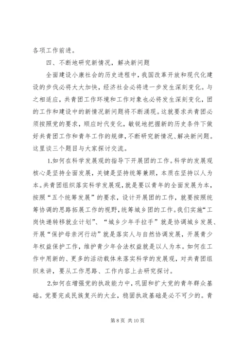 在共青团XX市十四届六次全委(扩大)会议上的工作报告 (2).docx