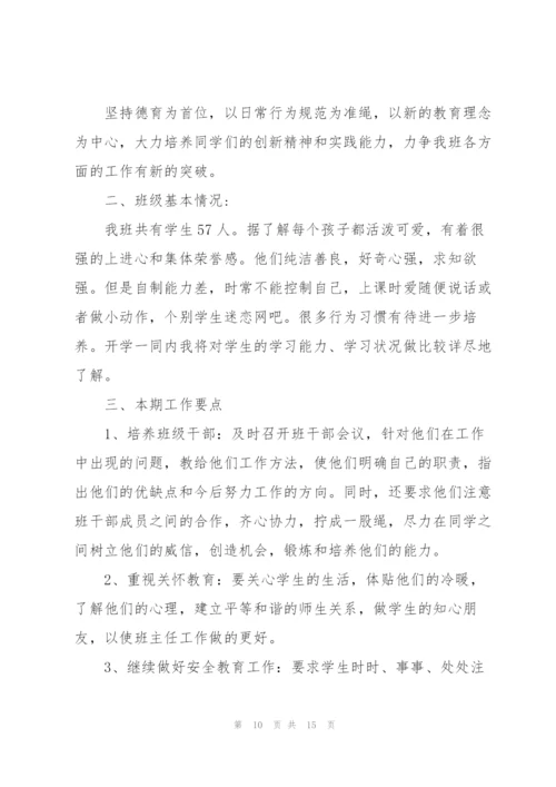 如何写小学班主任工作计划年度目标5篇.docx