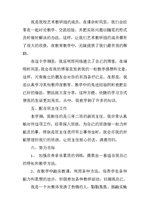 音乐教师年度工作总结20XX范文