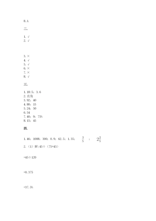 苏教版数学小升初模拟试卷附参考答案（典型题）.docx
