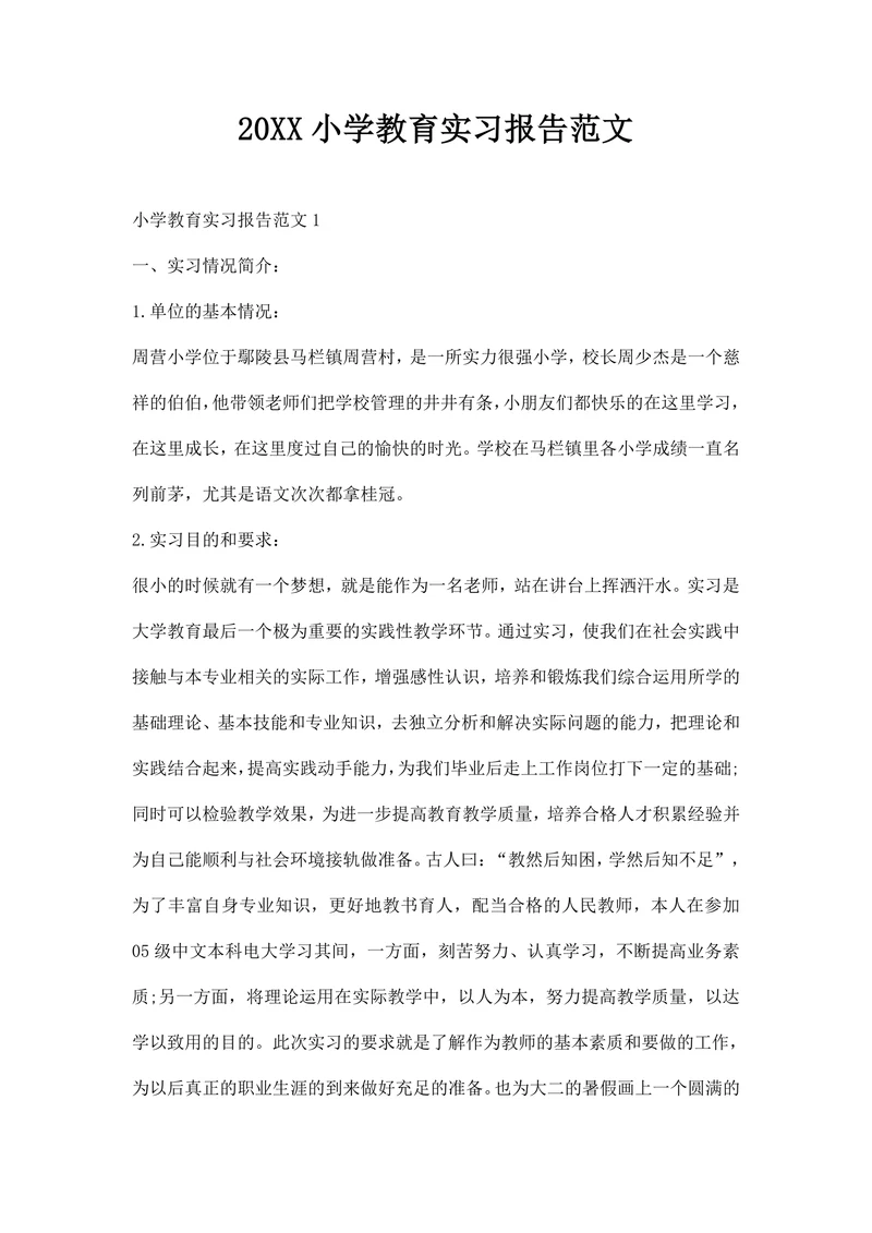 小学教育实习报告范文