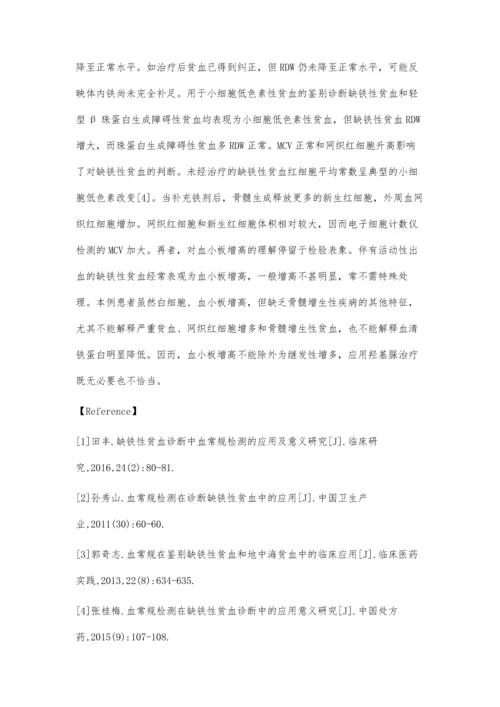 血常规检测在缺铁性贫血诊断中的应用.docx