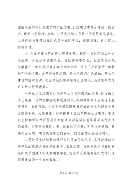 社区党建调研分析 (2).docx