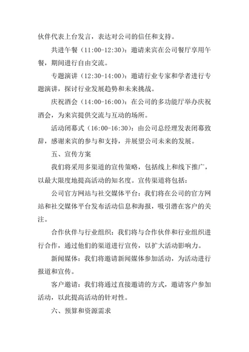 公司开业庆典活动策划方案