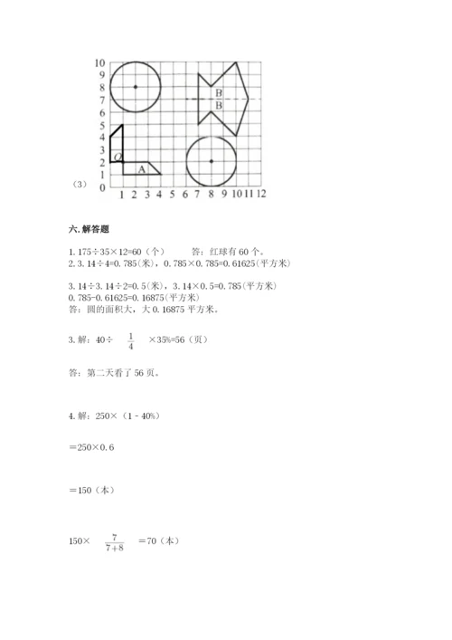 小学六年级数学上册期末卷精品【名师系列】.docx