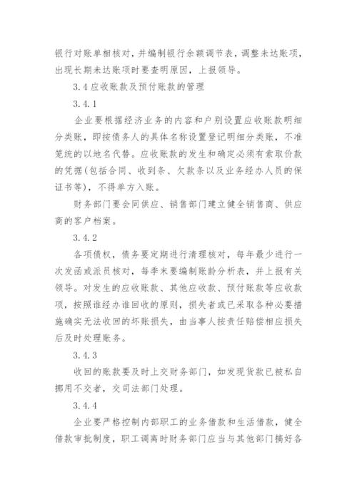工厂企业财务管理制度.docx